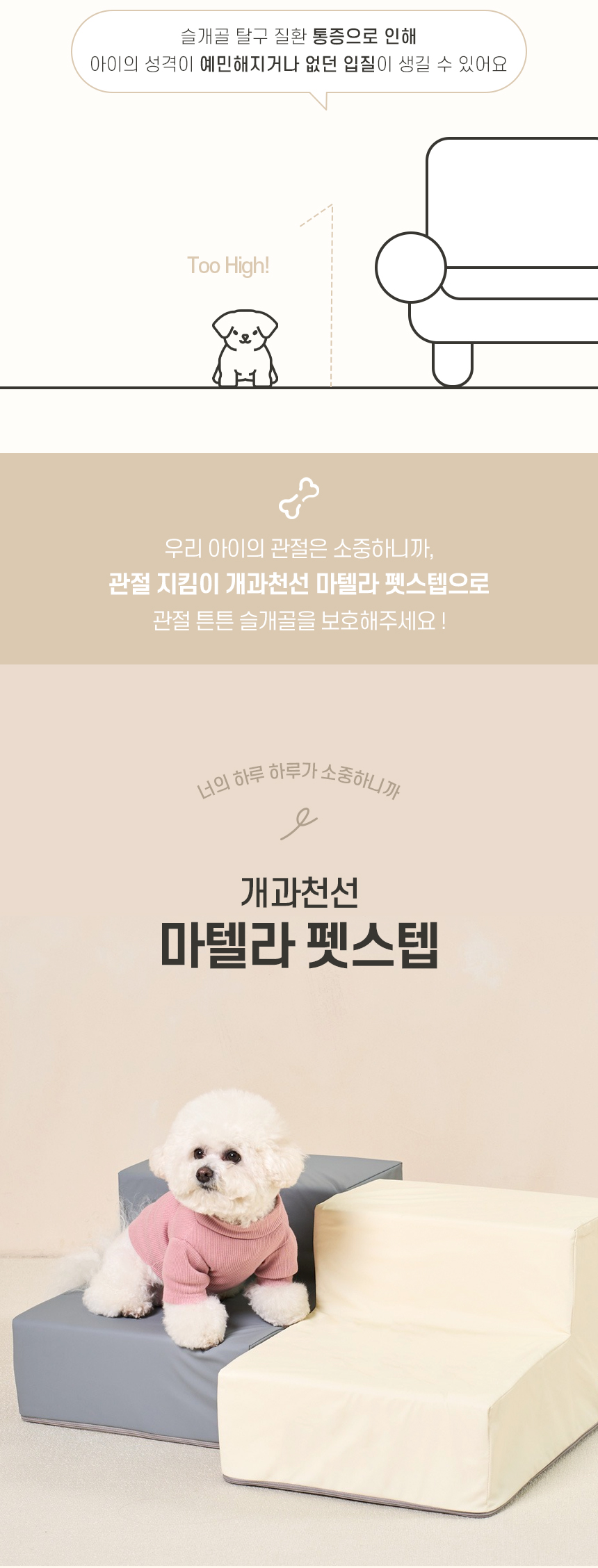 [NEW신상][무료배송] 개과천선 독 마텔라 펫스텝 2번째