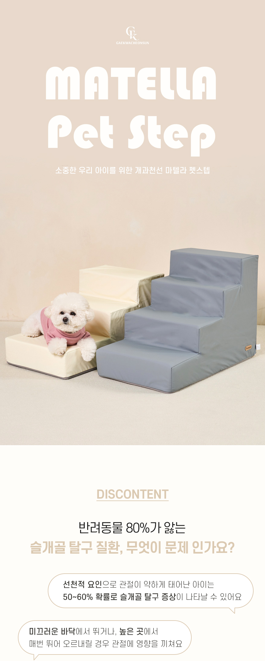 [NEW신상][무료배송] 개과천선 독 마텔라 펫스텝 1번째