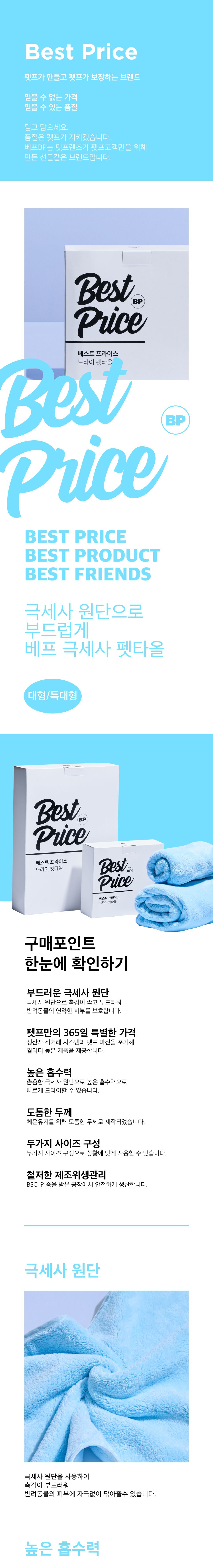 베스트 프라이스 극세사 펫타올 대형/특대형 1번째