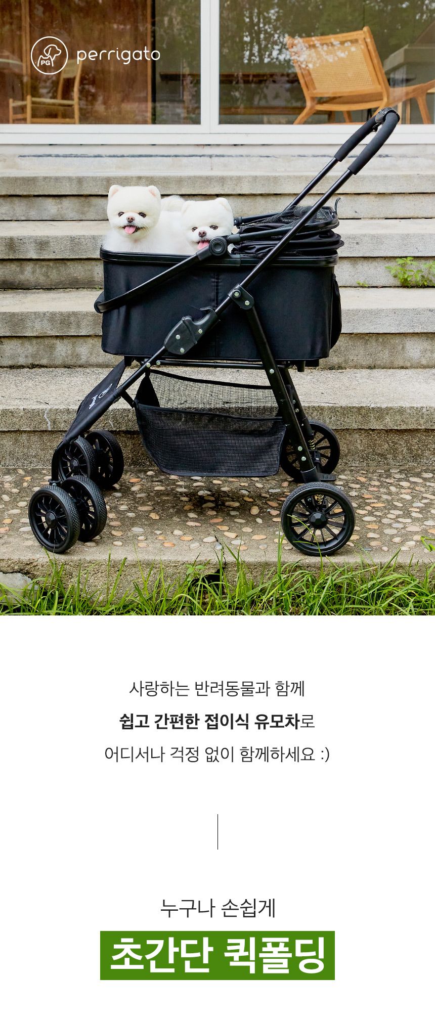 [무료배송] 페리가토 반려동물 유모차 디럭스 블랙 원터치/벨크로 6번째