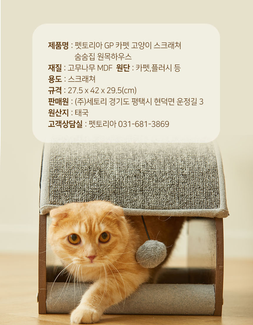 [무료배송] 펫토리아 카펫 스크래쳐 원목 하우스 26번째