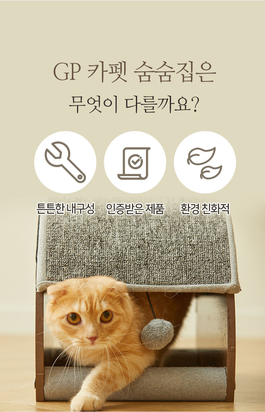 [무료배송] 펫토리아 카펫 스크래쳐 원목 하우스 6번째