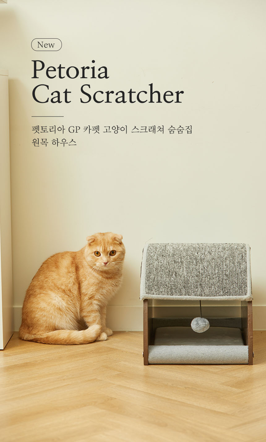 [무료배송] 펫토리아 카펫 스크래쳐 원목 하우스 2번째