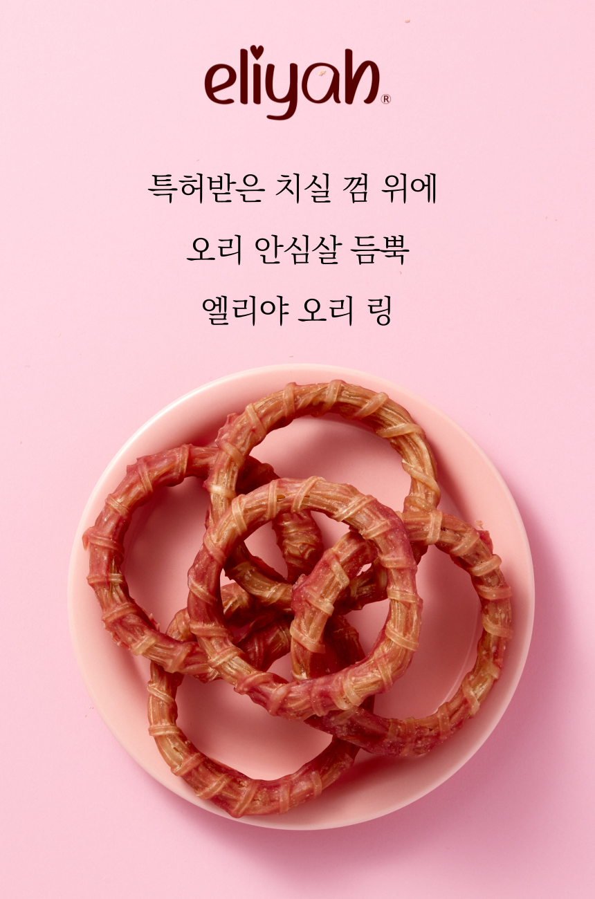 [무료배송][5개] 엘리야 독 오래먹는 덴탈껌 오리링 1번째