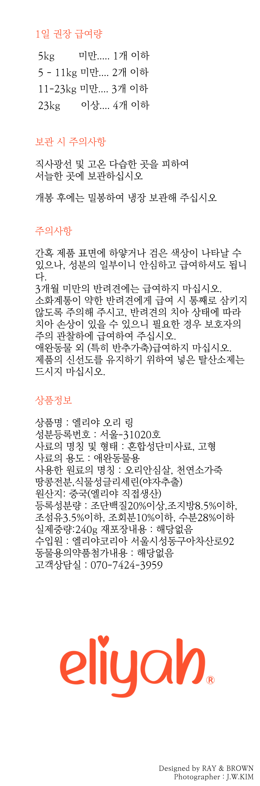[무료배송][5개] 엘리야 독 오래먹는 덴탈껌 오리링 8번째