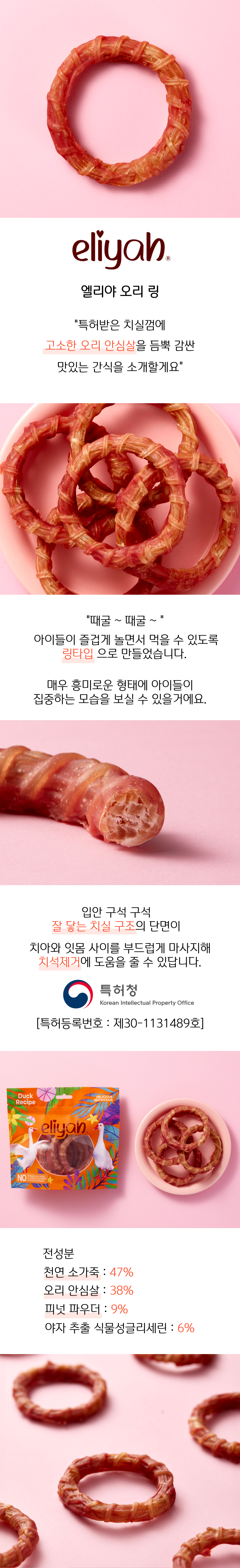 [무료배송][5개] 엘리야 독 오래먹는 덴탈껌 오리링 4번째