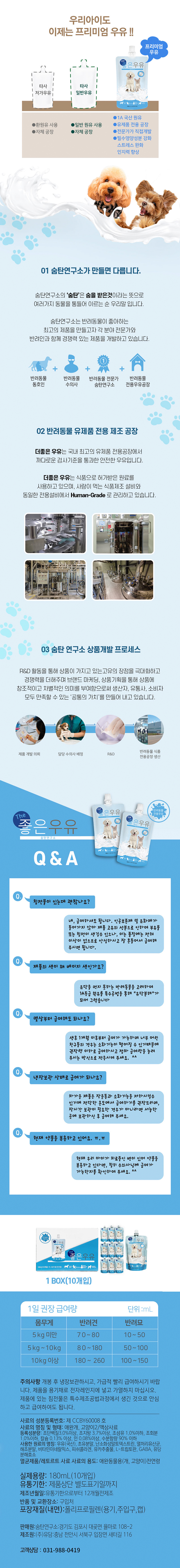 [NEW신상][무료배송] 더좋은우유 180ml 3번째