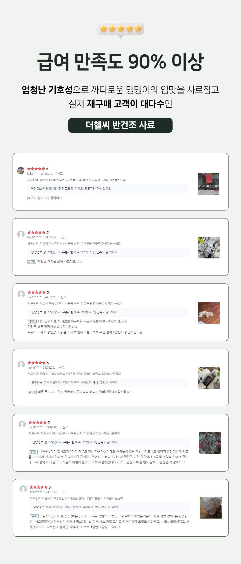 [NEW신상]더 헬씨 독 모노프로틴 6kg 2번째