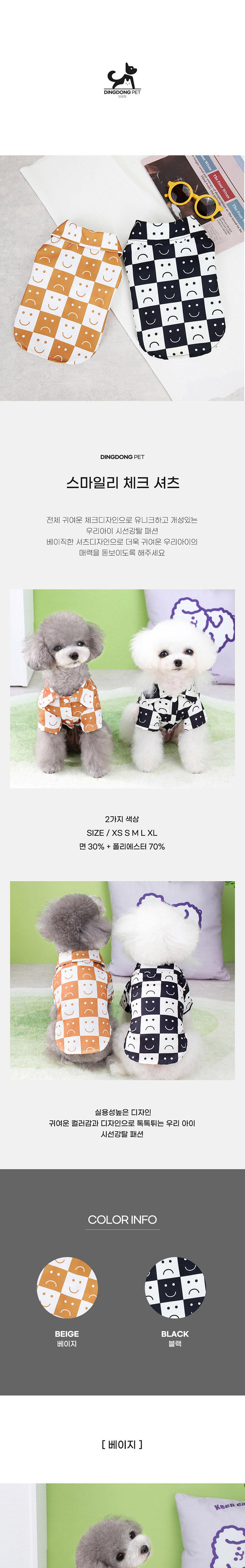[무료배송] 딩동펫 스마일리 체크셔츠 블랙/베이지 XS-XL 3번째