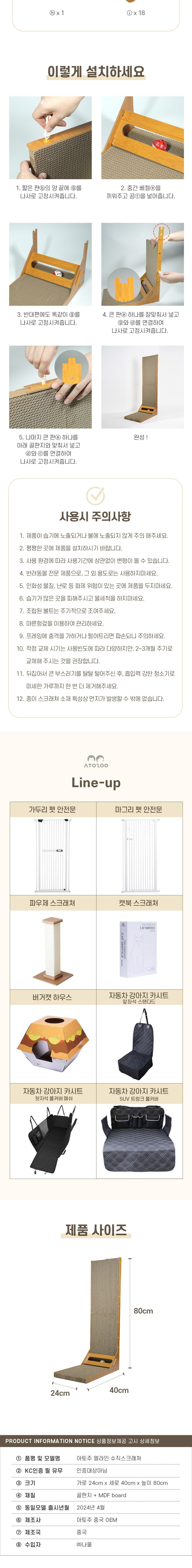 아토주 엘라인 수직 스크래쳐 6번째