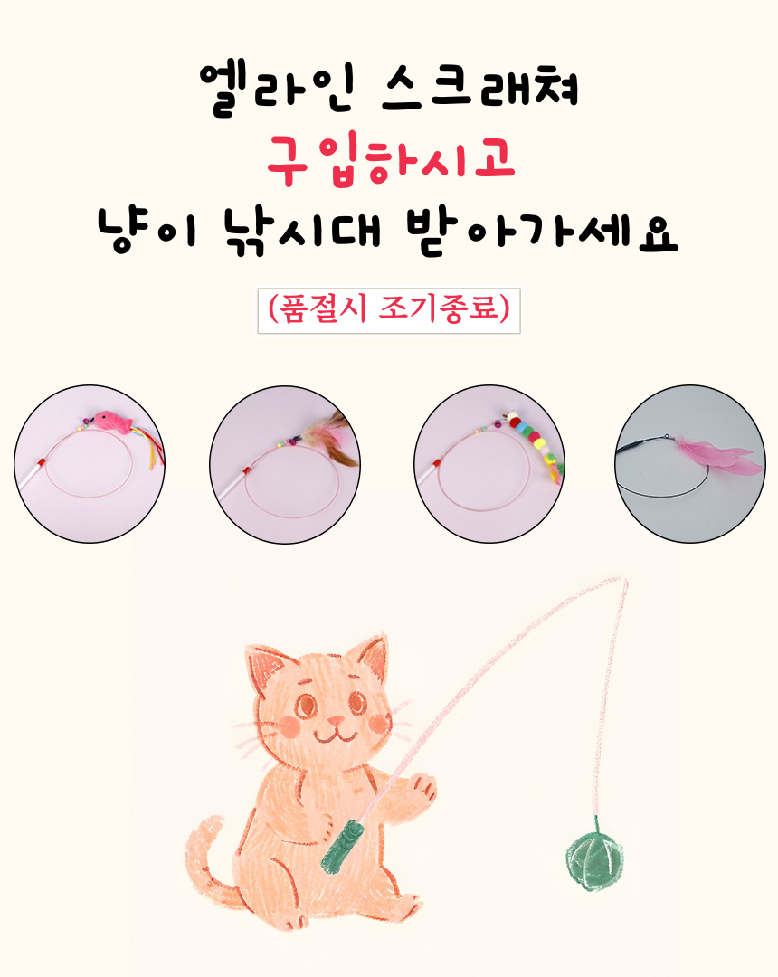 아토주 엘라인 수직 스크래쳐 1번째