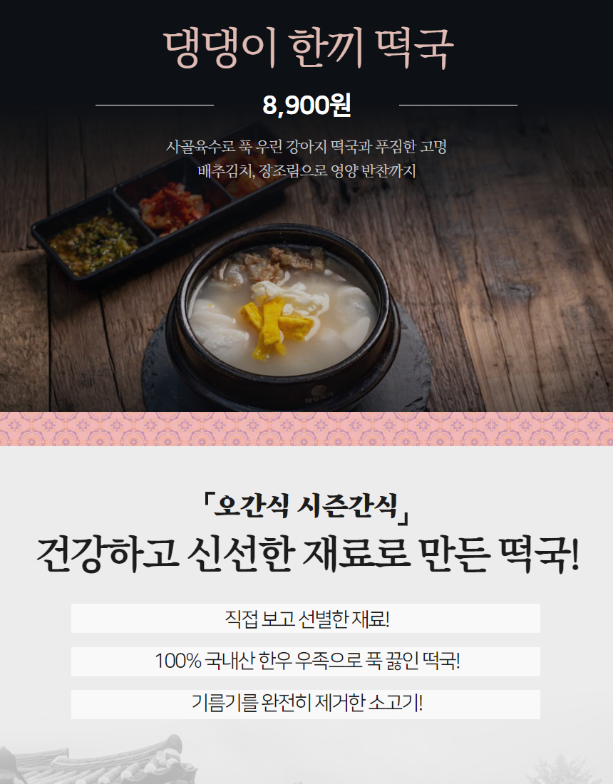 [무료배송] 오간식 독 떡국 영양식 5set 3번째