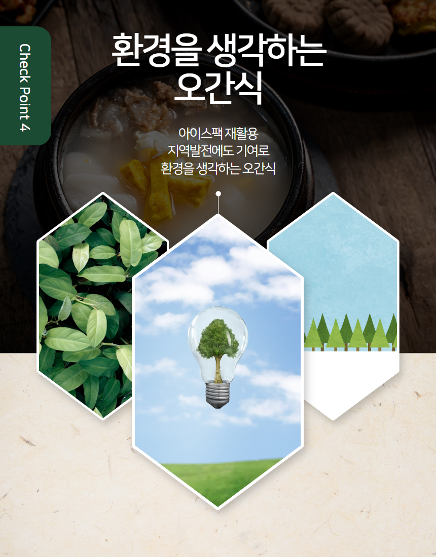 [무료배송] 오간식 독 떡국 영양식 5set 14번째