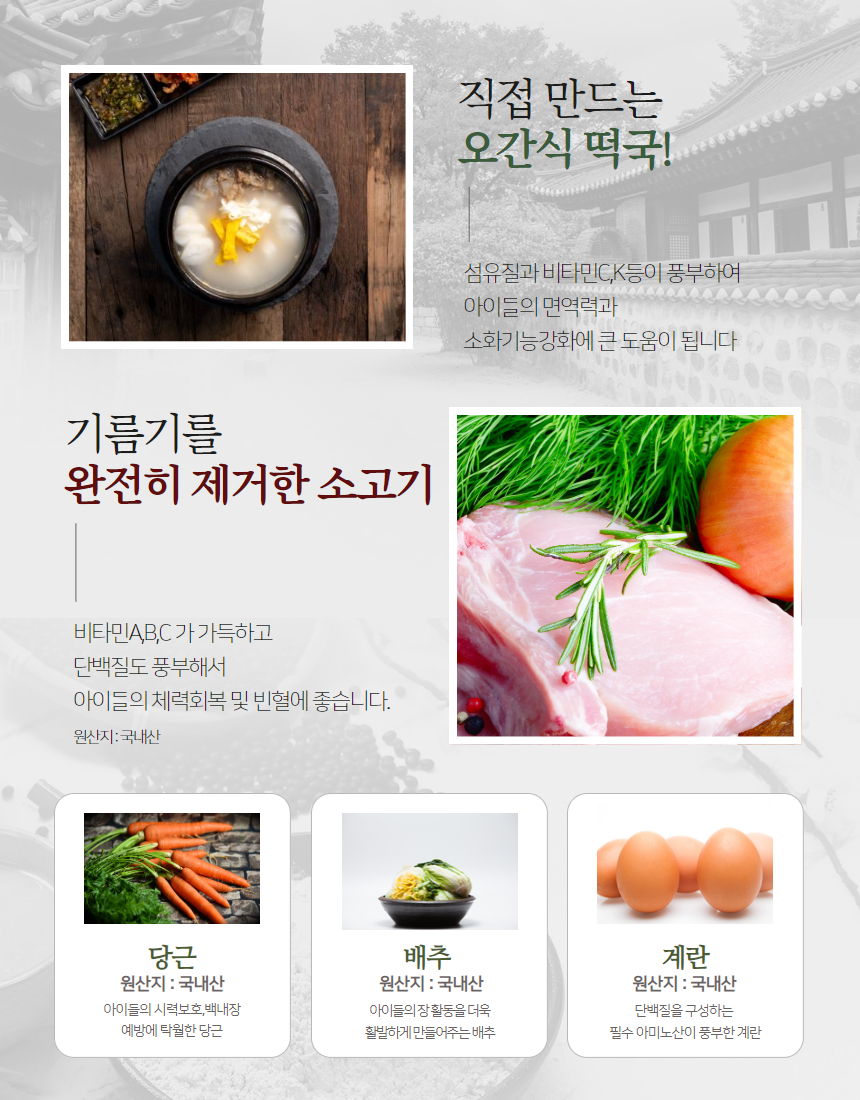 [무료배송] 오간식 독 떡국 영양식 5set 6번째