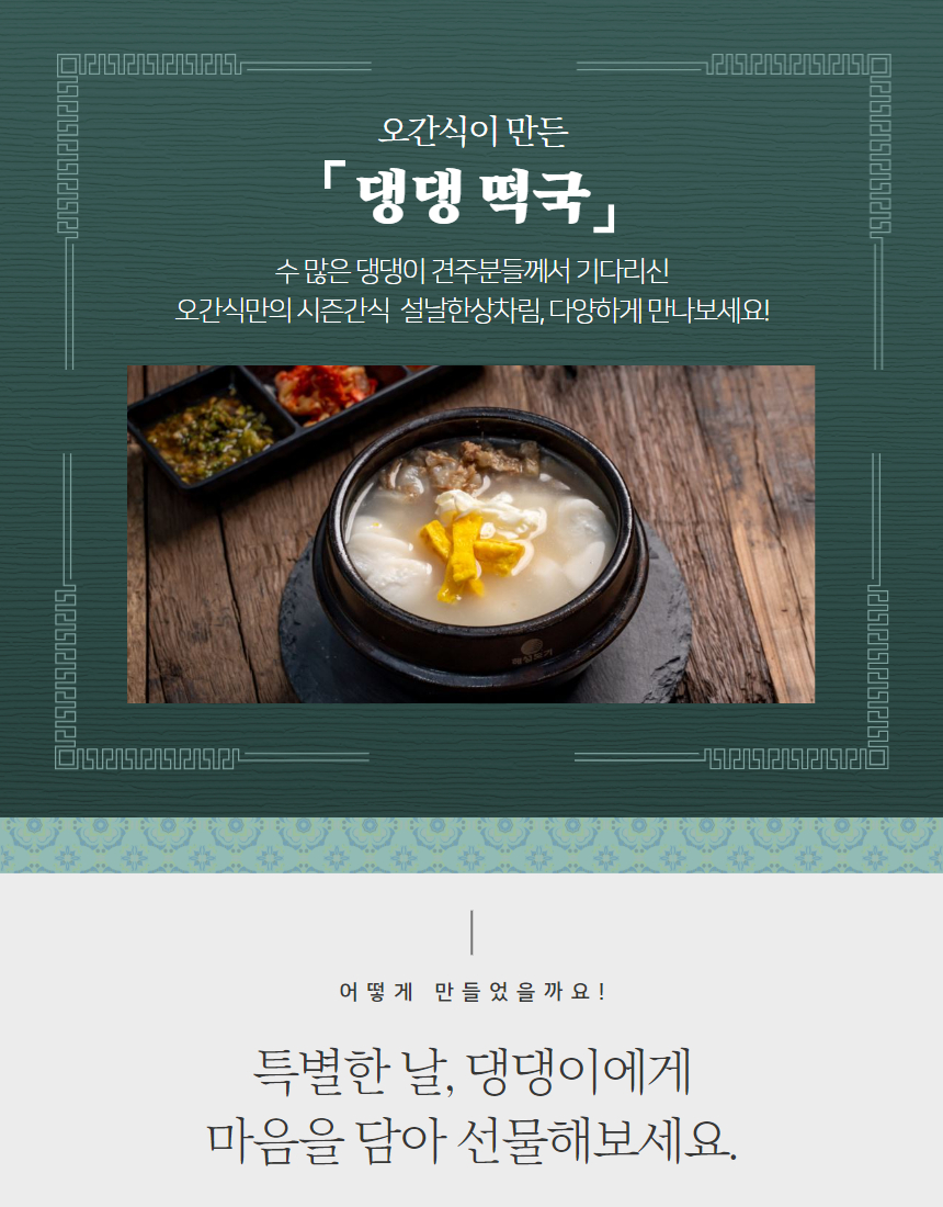 [무료배송] 오간식 독 떡국 영양식 5set 2번째