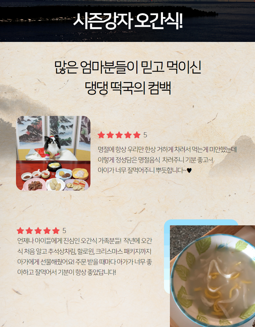 [무료배송] 오간식 독 떡국 영양식 5set 9번째