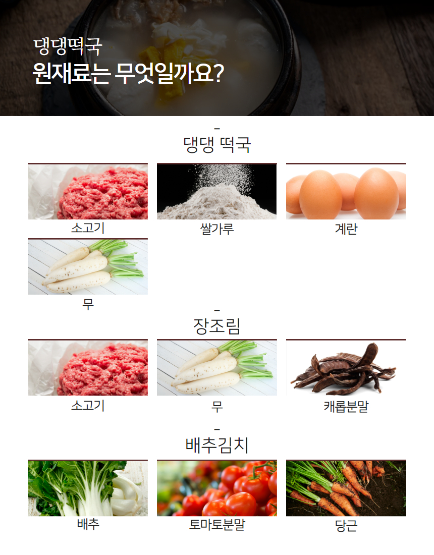 [무료배송] 오간식 독 떡국 영양식 5set 5번째