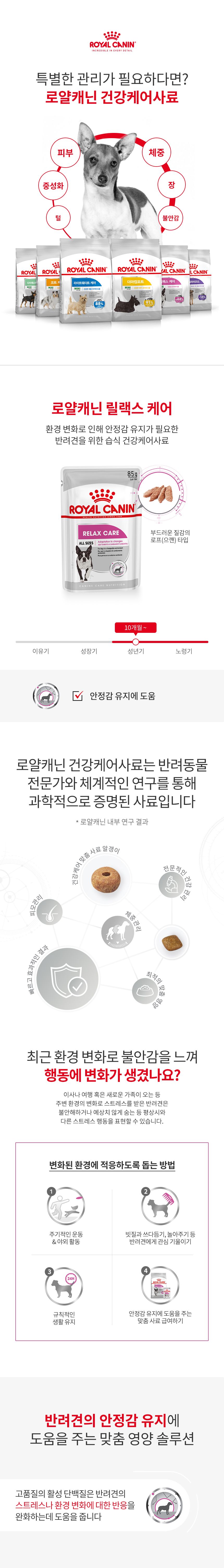 로얄캐닌 독 릴렉스케어 파우치 85g 심신안정 1번째