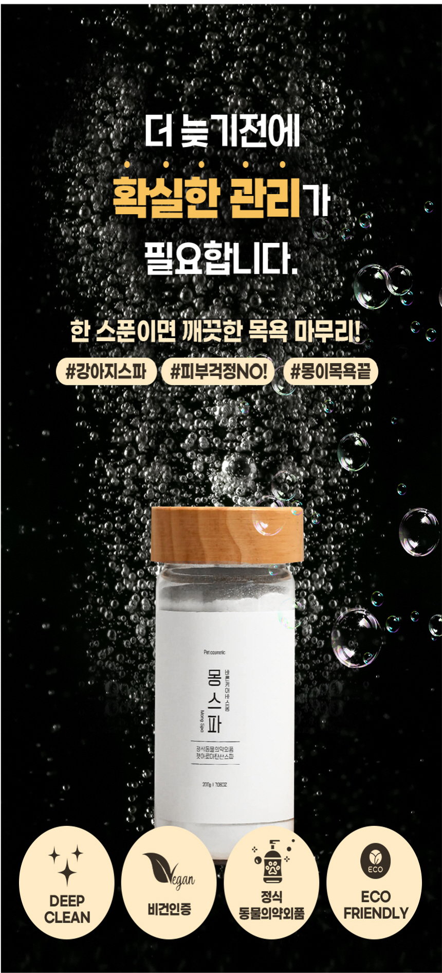 [무료배송] 바스몽 몽스파 탄산 스파 입욕제 200g 4번째