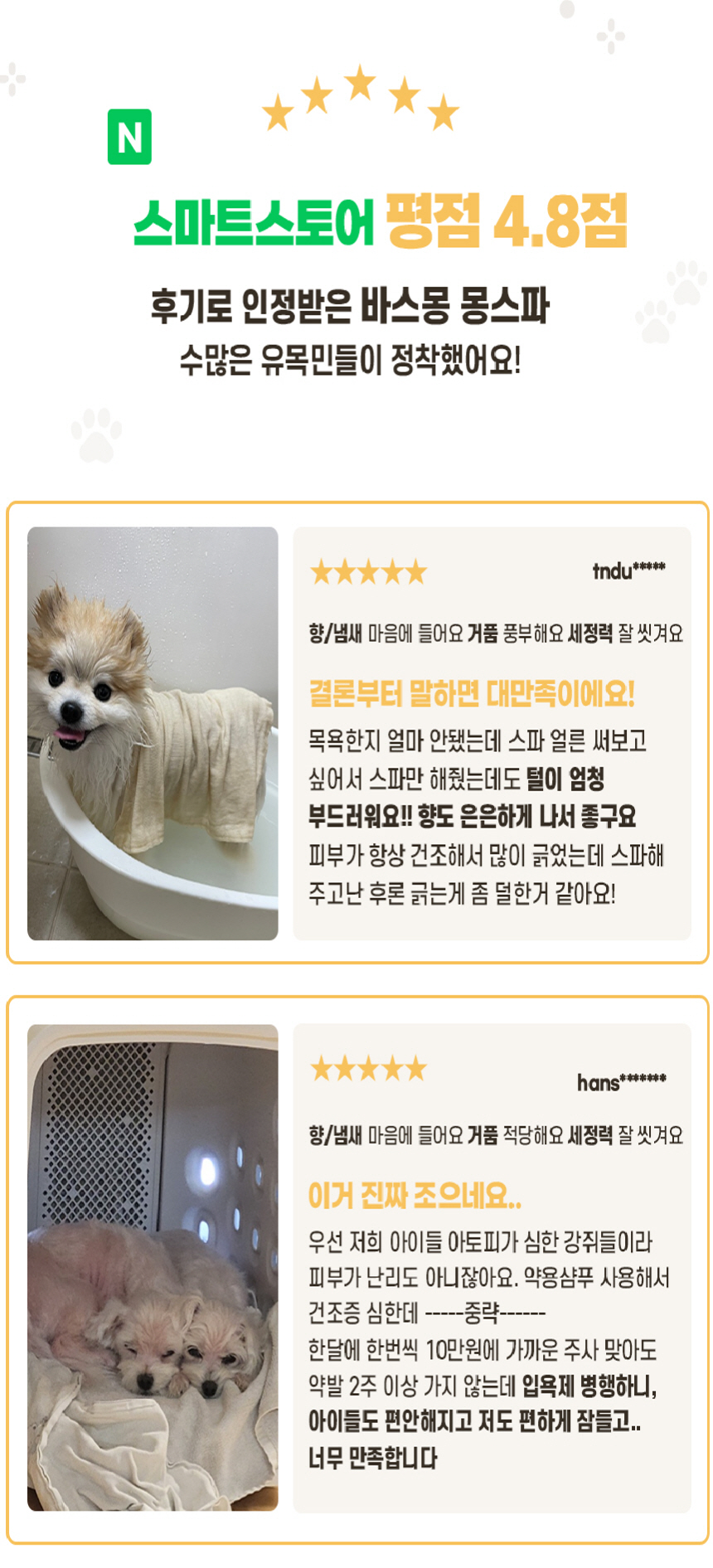 [무료배송] 바스몽 몽스파 탄산 스파 입욕제 200g 2번째