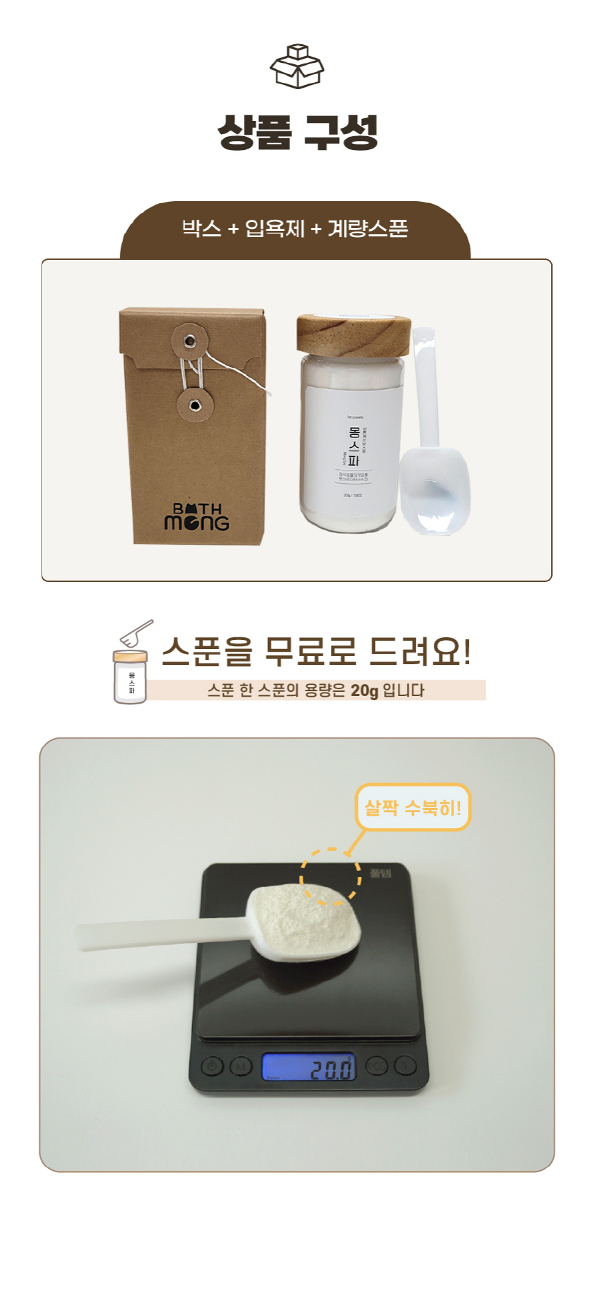 [무료배송] 바스몽 몽스파 탄산 스파 입욕제 200g 17번째