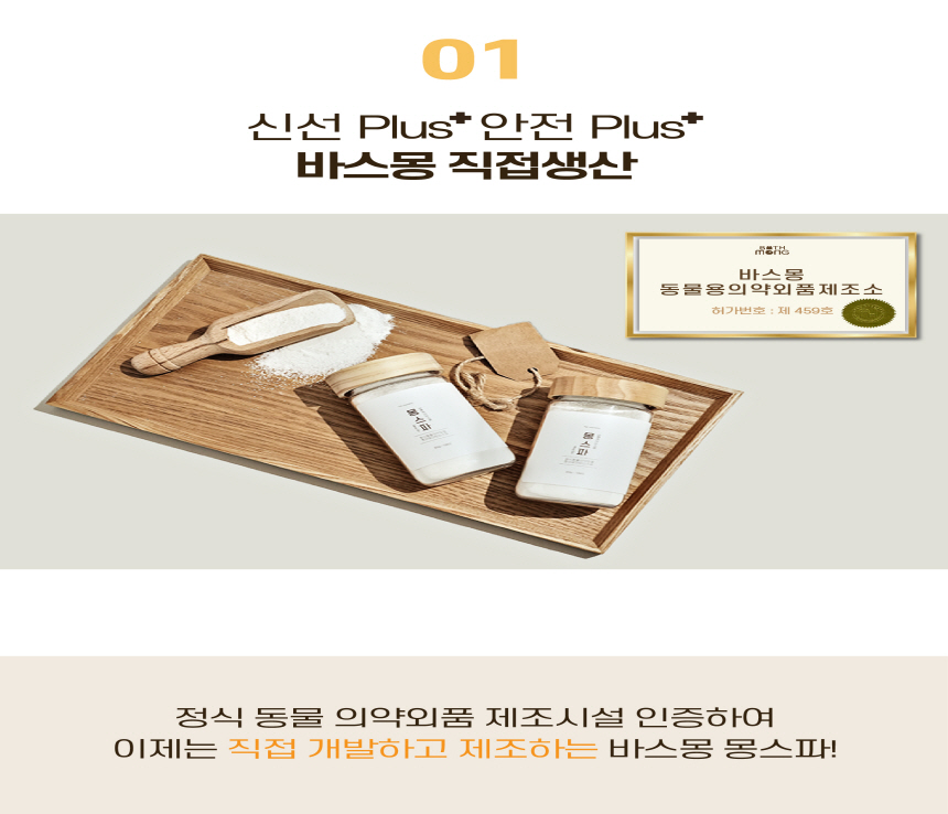 [무료배송] 바스몽 몽스파 탄산 스파 입욕제 200g 6번째