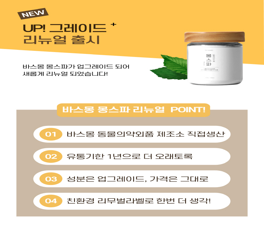 [무료배송] 바스몽 몽스파 탄산 스파 입욕제 200g 5번째