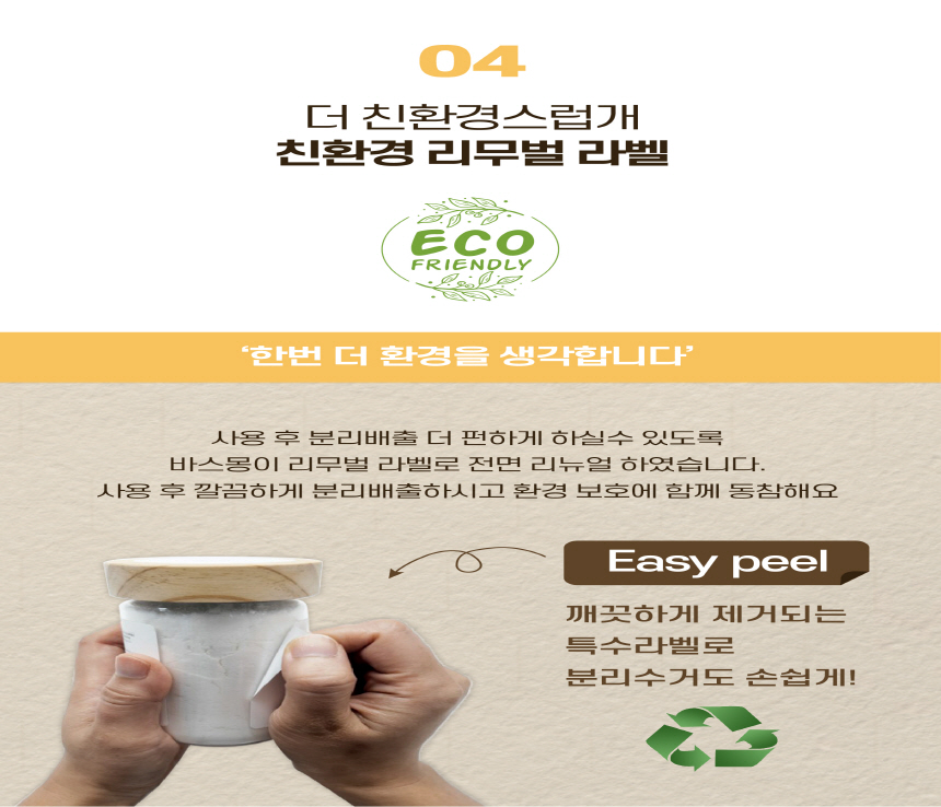 [무료배송] 바스몽 몽스파 탄산 스파 입욕제 200g 12번째