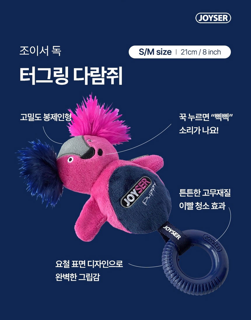 [가을특가][무료배송] 조이서 독 터그링 5종 7번째