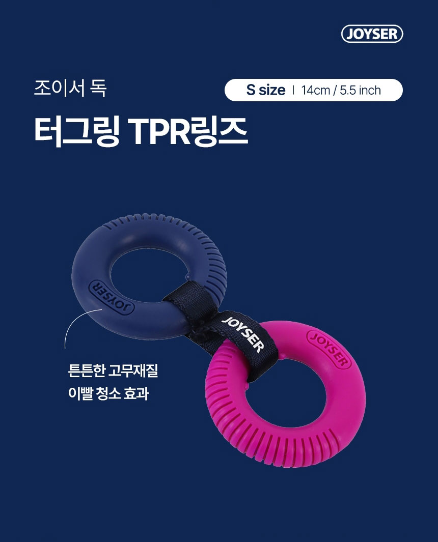 [가을특가][무료배송] 조이서 독 터그링 5종 5번째