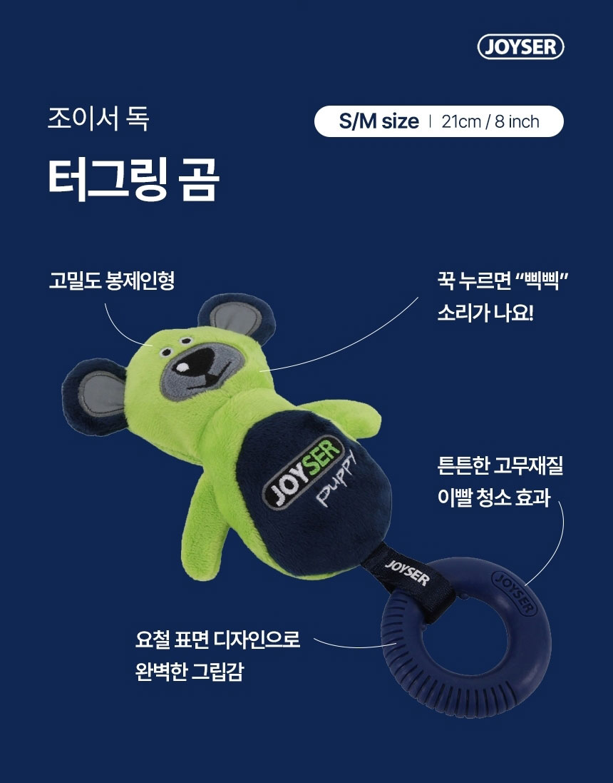 [가을특가][무료배송] 조이서 독 터그링 5종 6번째