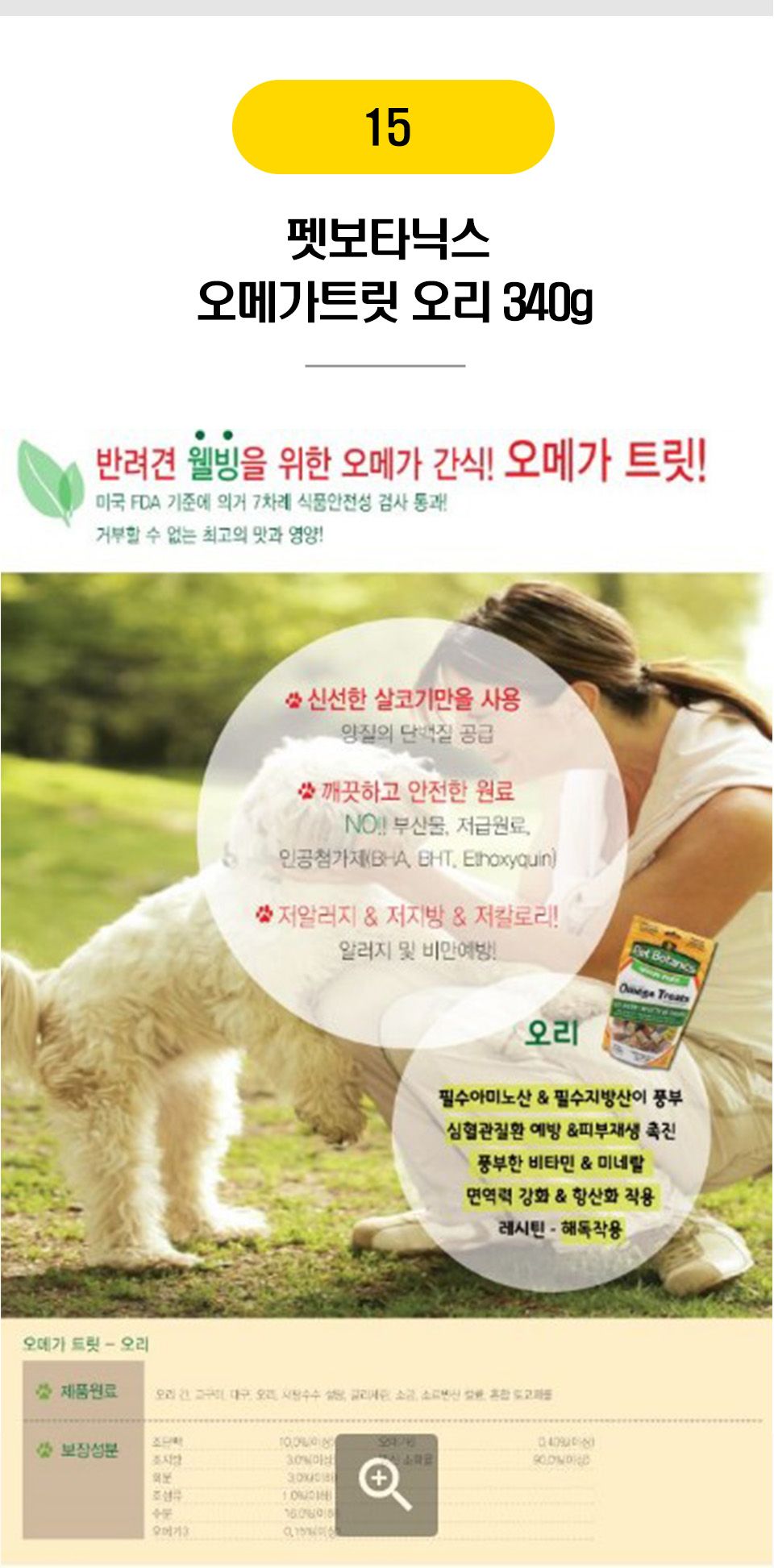  강아지 저키/트릿 간식 19종 [모음] 9번째