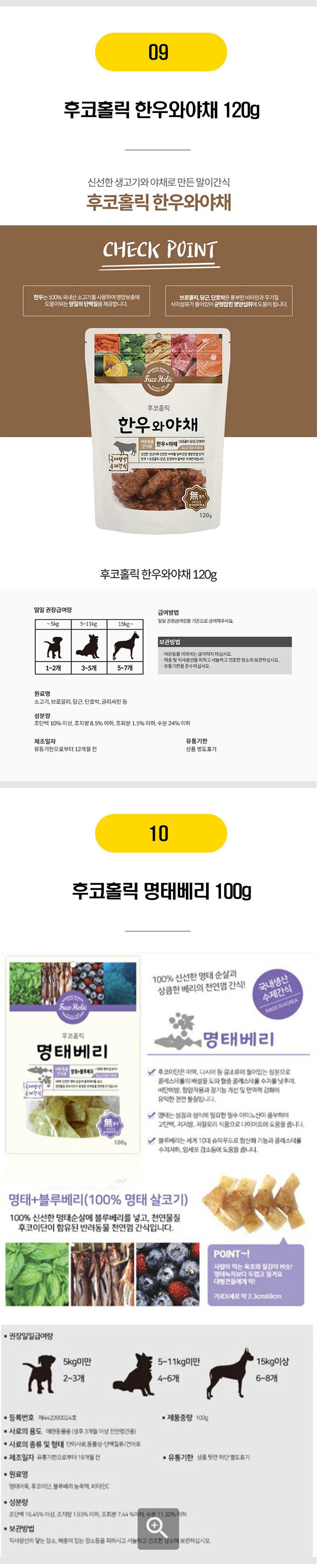  강아지 저키/트릿 간식 19종 [모음] 5번째