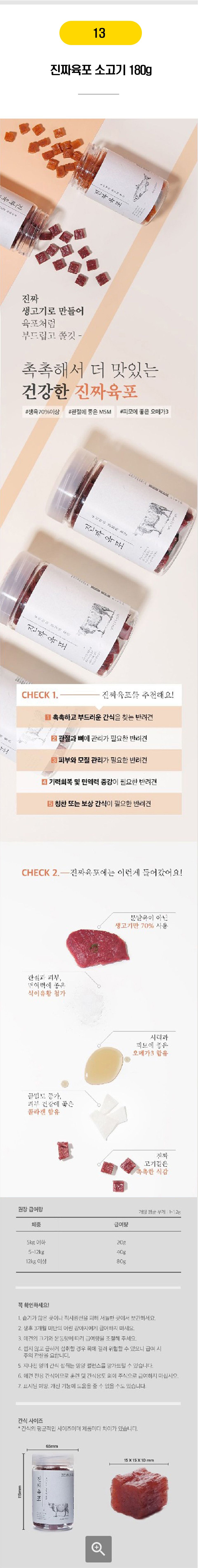  강아지 저키/트릿 간식 19종 [모음] 7번째
