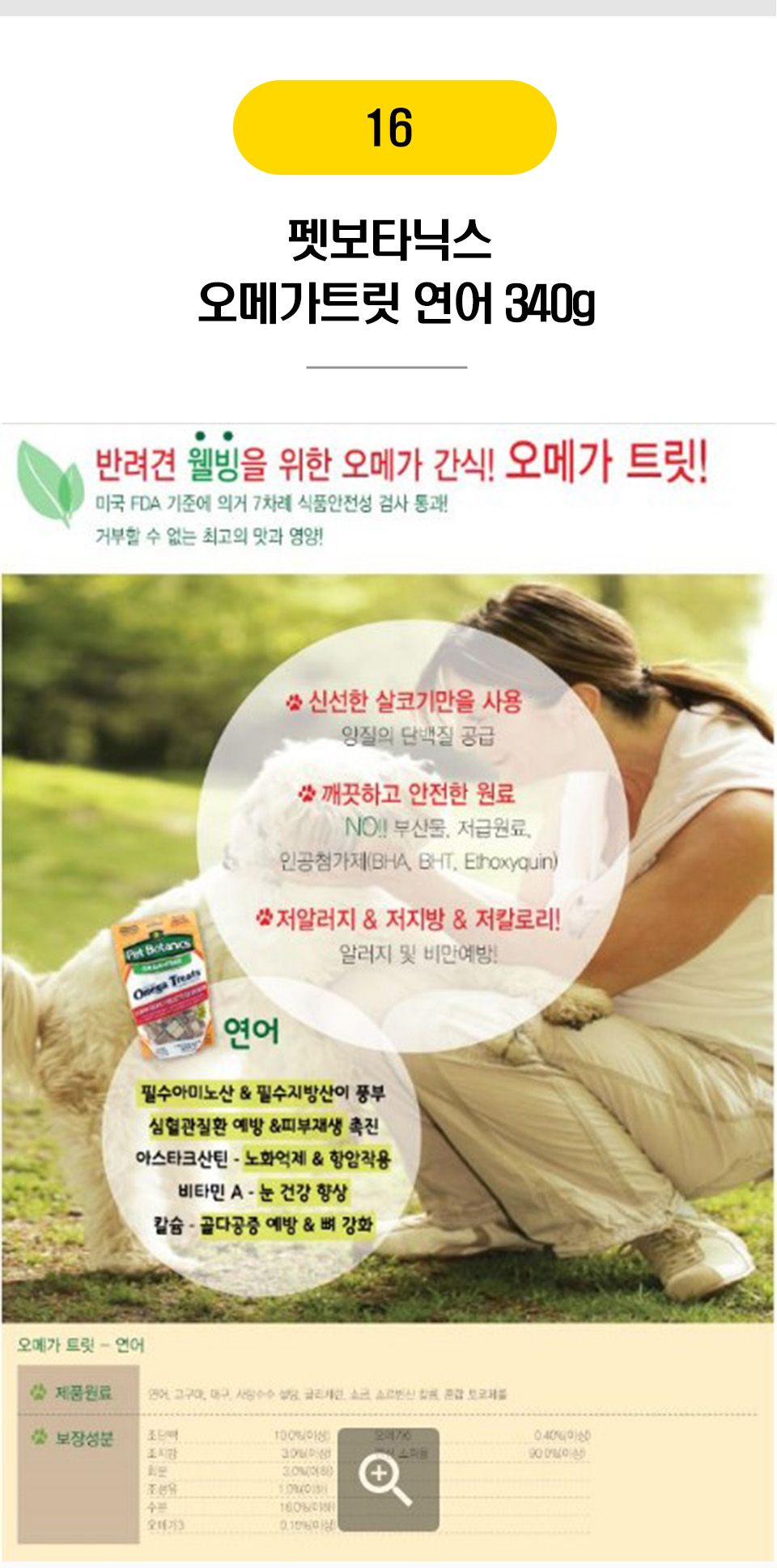  강아지 저키/트릿 간식 19종 [모음] 10번째