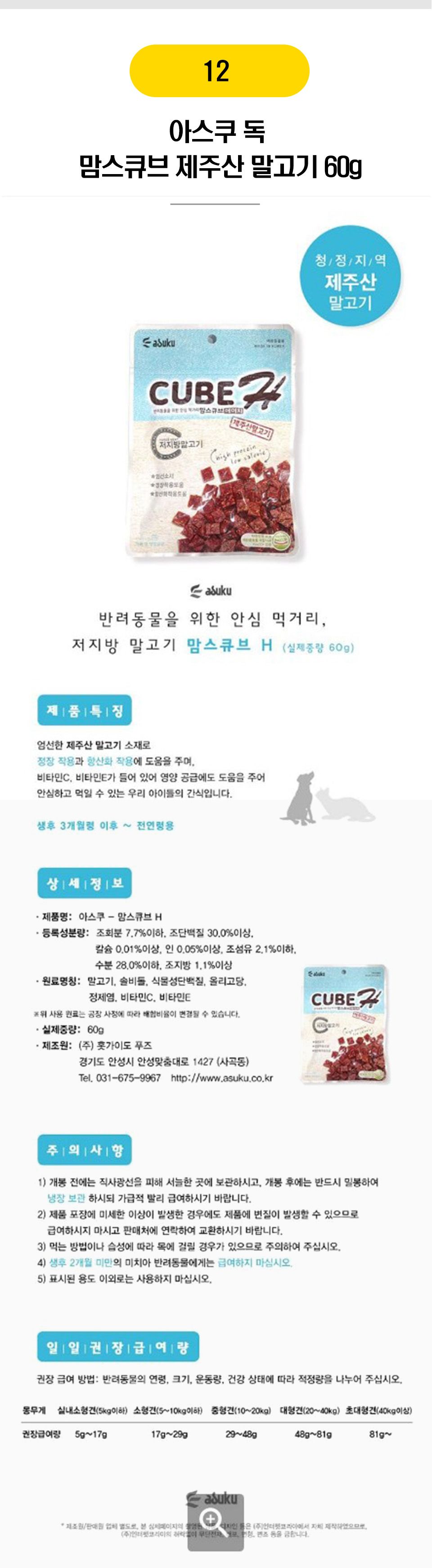  강아지 저키/트릿 간식 19종 [모음] 6번째