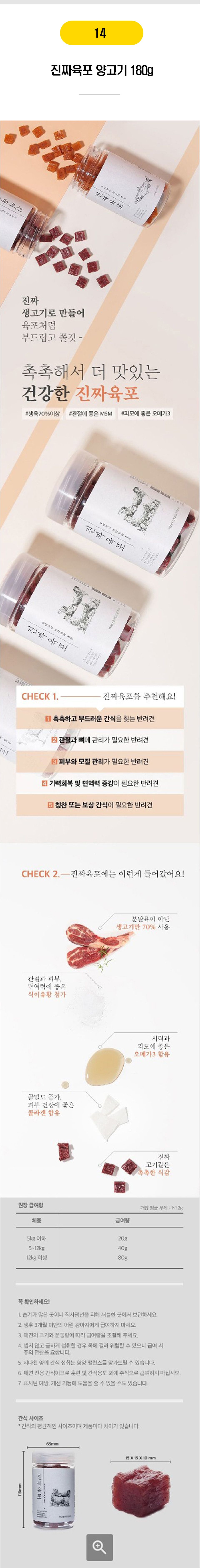 강아지 저키/트릿 간식 19종 [모음] 8번째