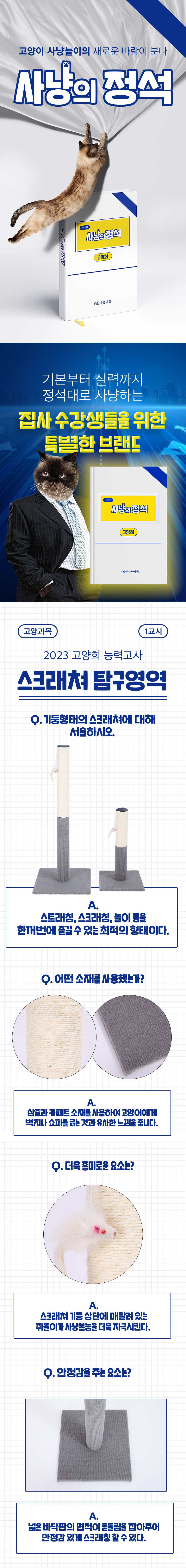 사냥의정석 삼줄 수직 스크래쳐 중형/대형 1번째