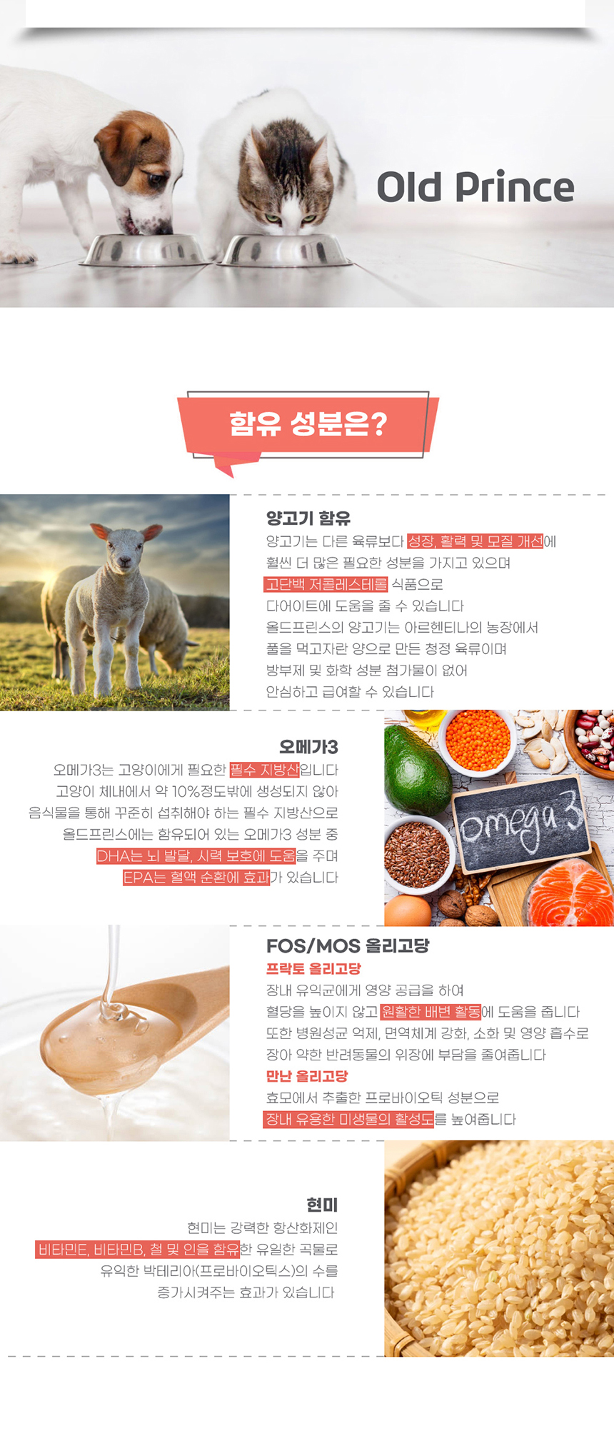 [NEW신상][무료배송] 올드프린스 캣 램 앤 브라운 라이스 3kg/7.5kg 4번째