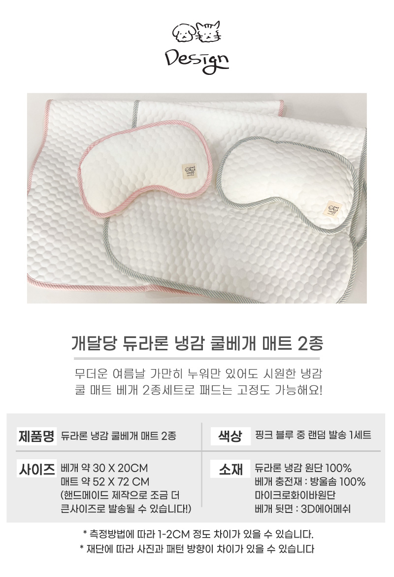 [무료배송] 개달당 냉감 쿨링 여름 쿨베개 매트 2종 SET 4번째