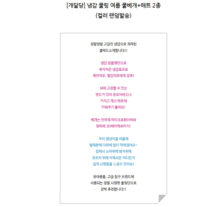 [무료배송] 개달당 냉감 쿨링 여름 쿨베개 매트 2종 SET 1번째