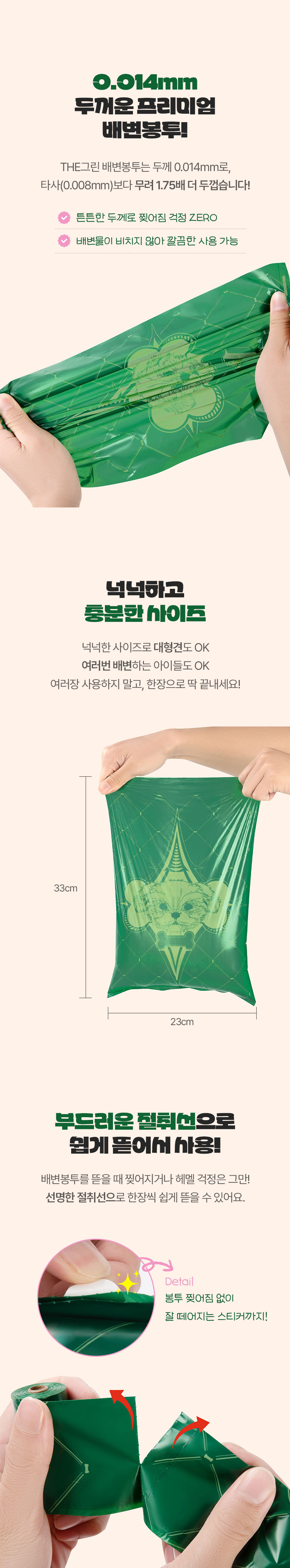 [NEW신상][무료배송] 크레용펫 THE그린 두꺼운 생분해 배변봉투 270매 3번째