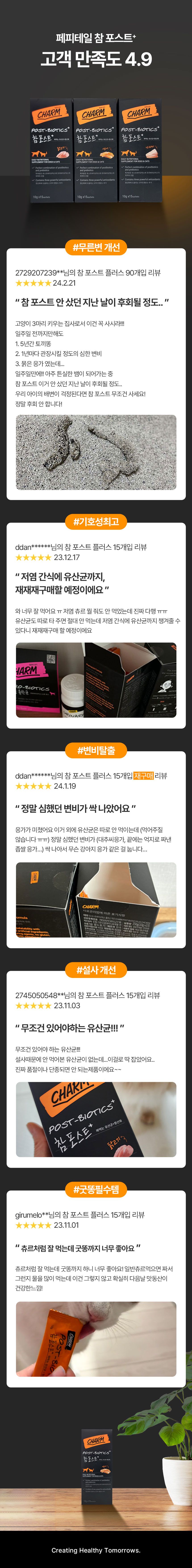 페피테일 참 포스트 플러스 가자미 15개입 2번째