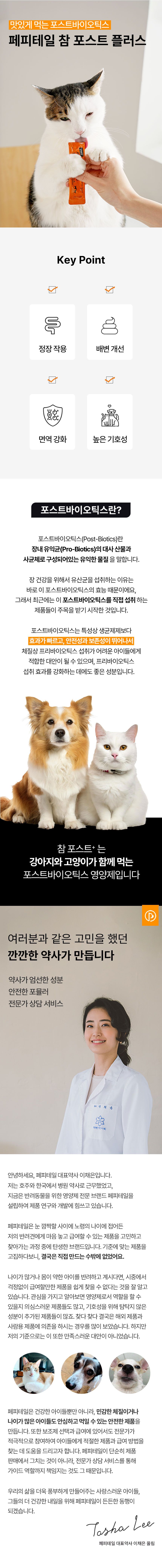 페피테일 참 포스트 플러스 가자미 15개입 1번째