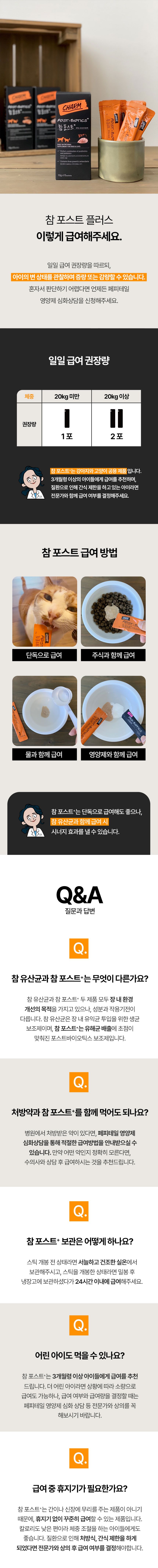 페피테일 참 포스트 플러스 가자미 15개입 6번째