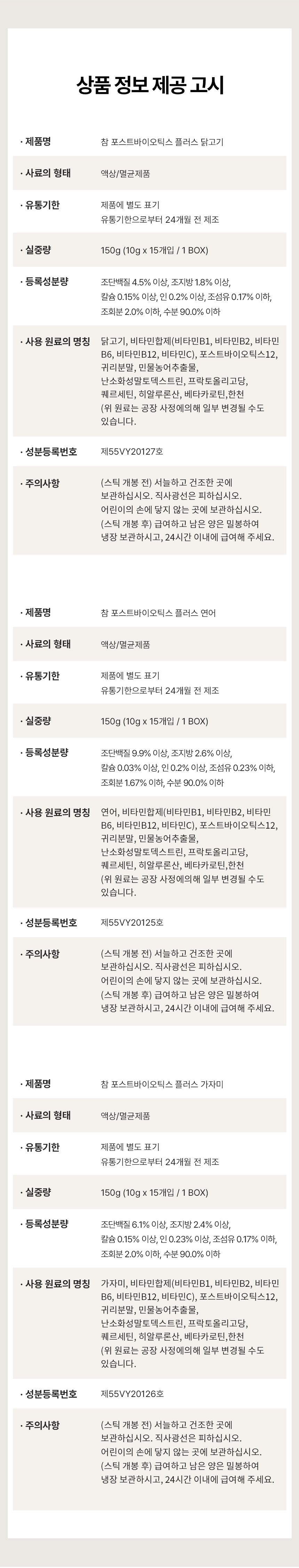 페피테일 참 포스트 플러스 가자미 15개입 7번째