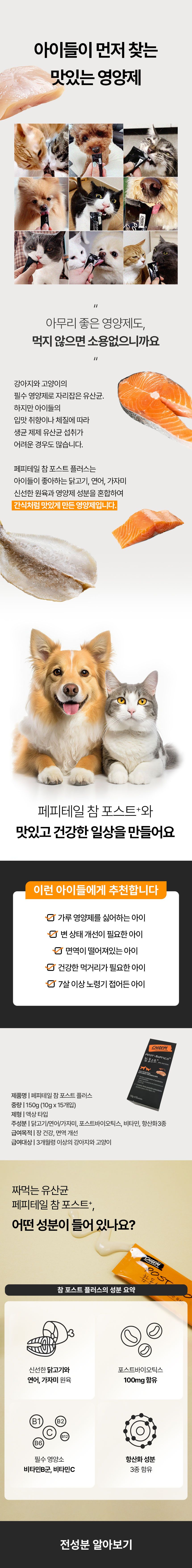 페피테일 참 포스트 플러스 가자미 15개입 3번째