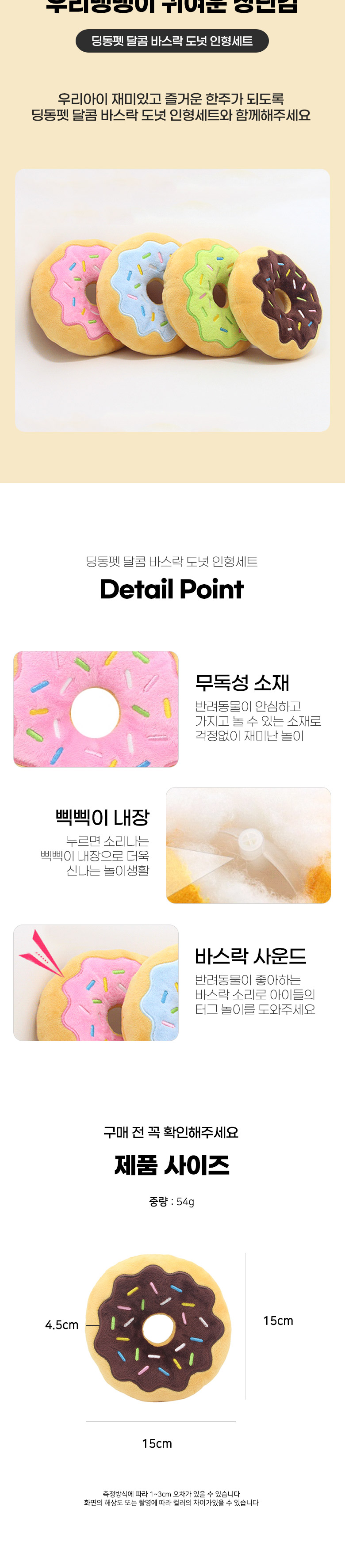 [무료배송] 딩동펫 강아지 달콤 바스락 도넛 인형 2종세트 3번째