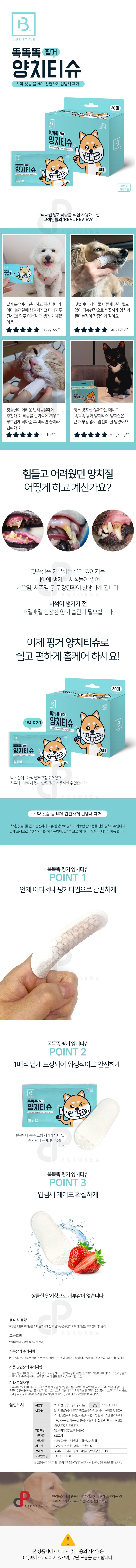 브리더랩 똑똑똑 핑거양치티슈 30매 1번째