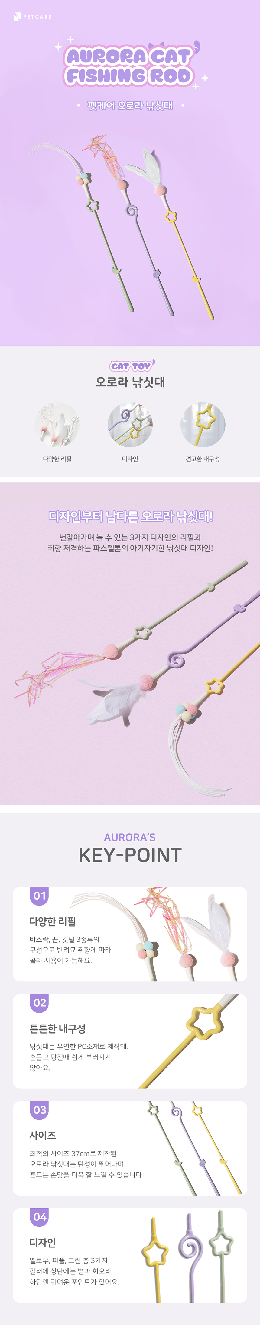 [무료배송] 펫케어 오로라 낚싯대 1번째